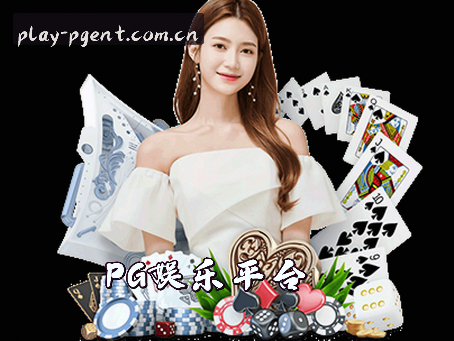 关于我们 - PG娱乐(PGENT)官方网站 · 精彩无限 · A3B9